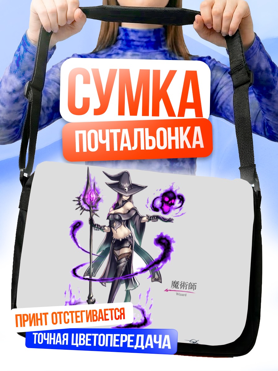 Сумка-почтальонка Ведьма с посохом