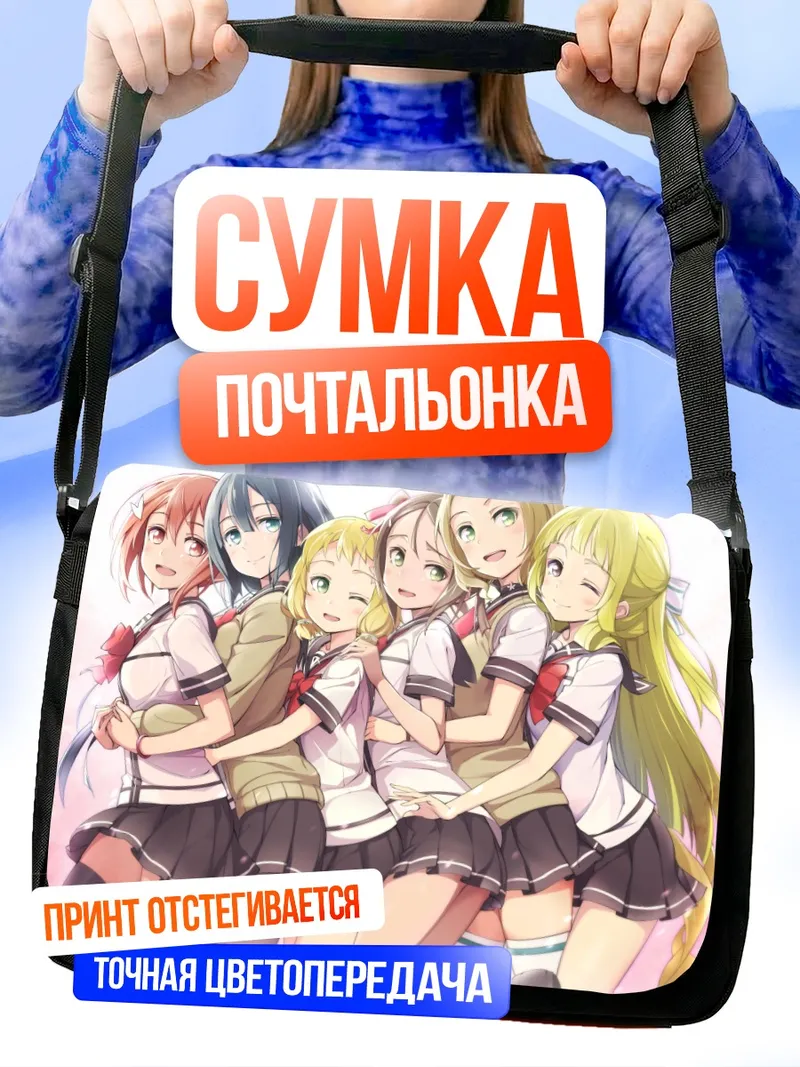 Сумка-почтальонка Фуу Инубодзаки и подруги
