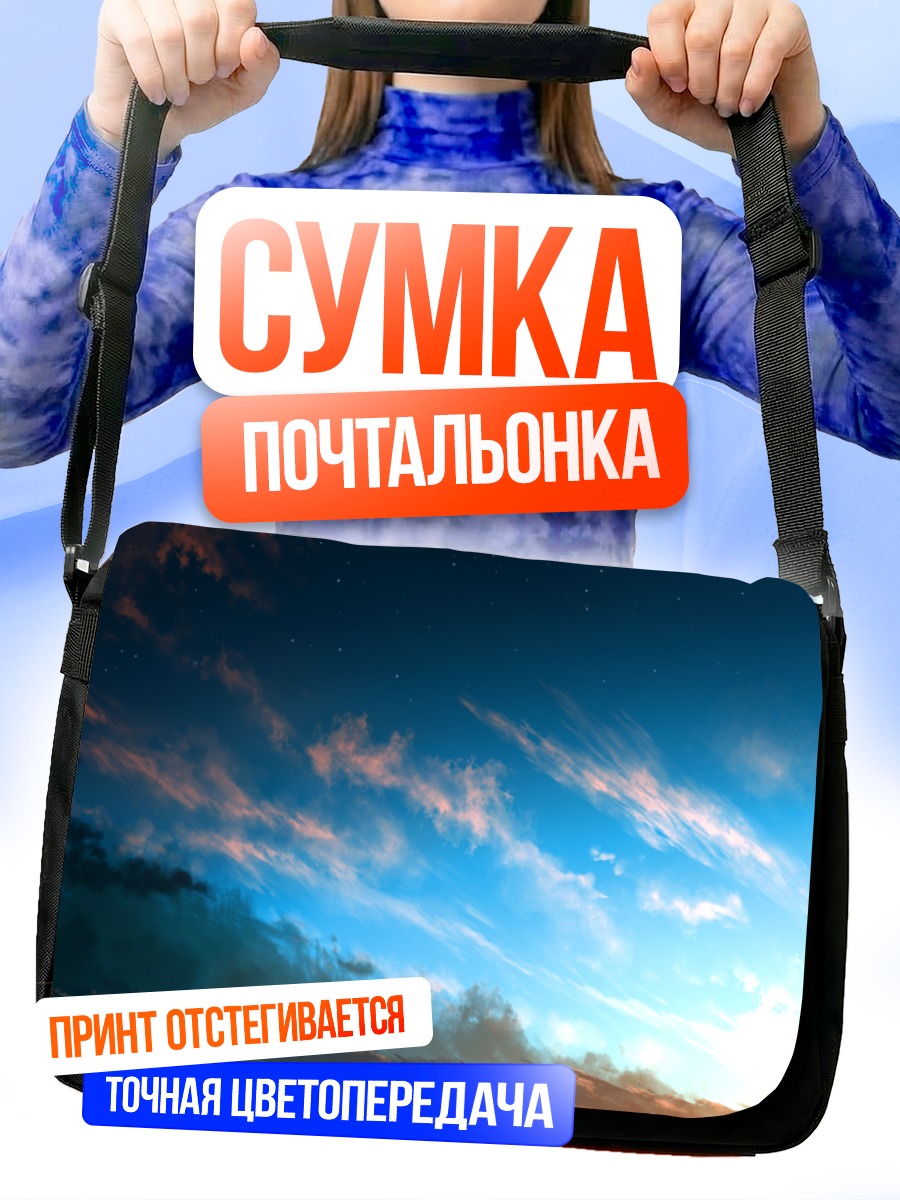 Сумка-почтальонка Граница за гранью