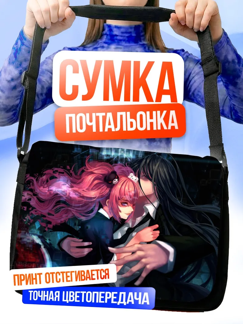 Сумка-почтальонка Джунко Эношима и Изуру Камукура