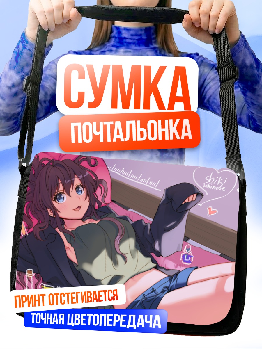 Сумка-почтальонка Шики Ичиносе отдыхает