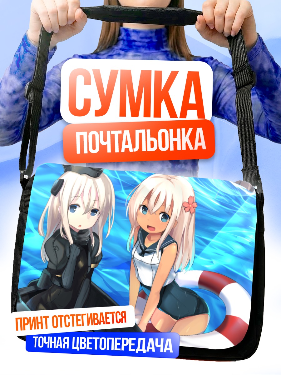 Сумка-почтальонка Ро-500 и У-511