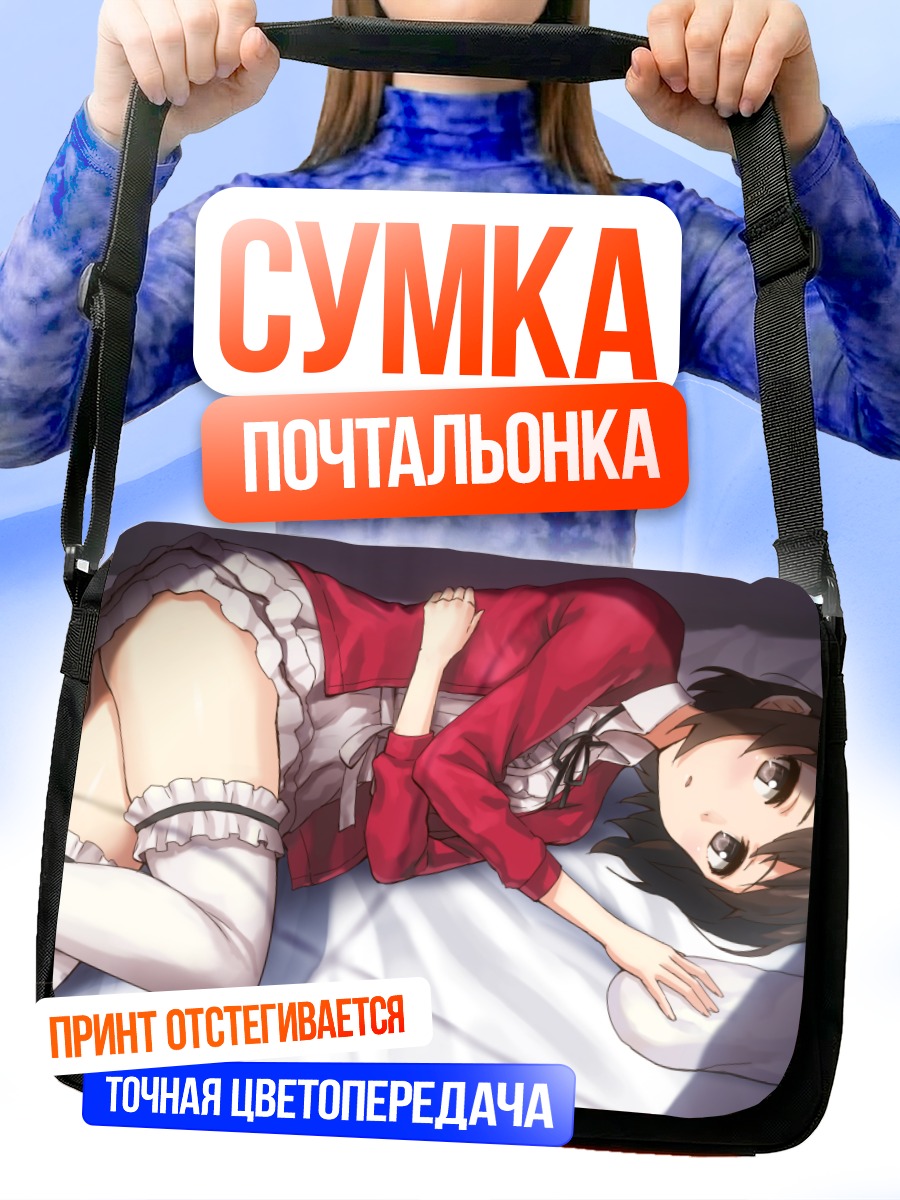 Сумка-почтальонка Мегуми Като в постели