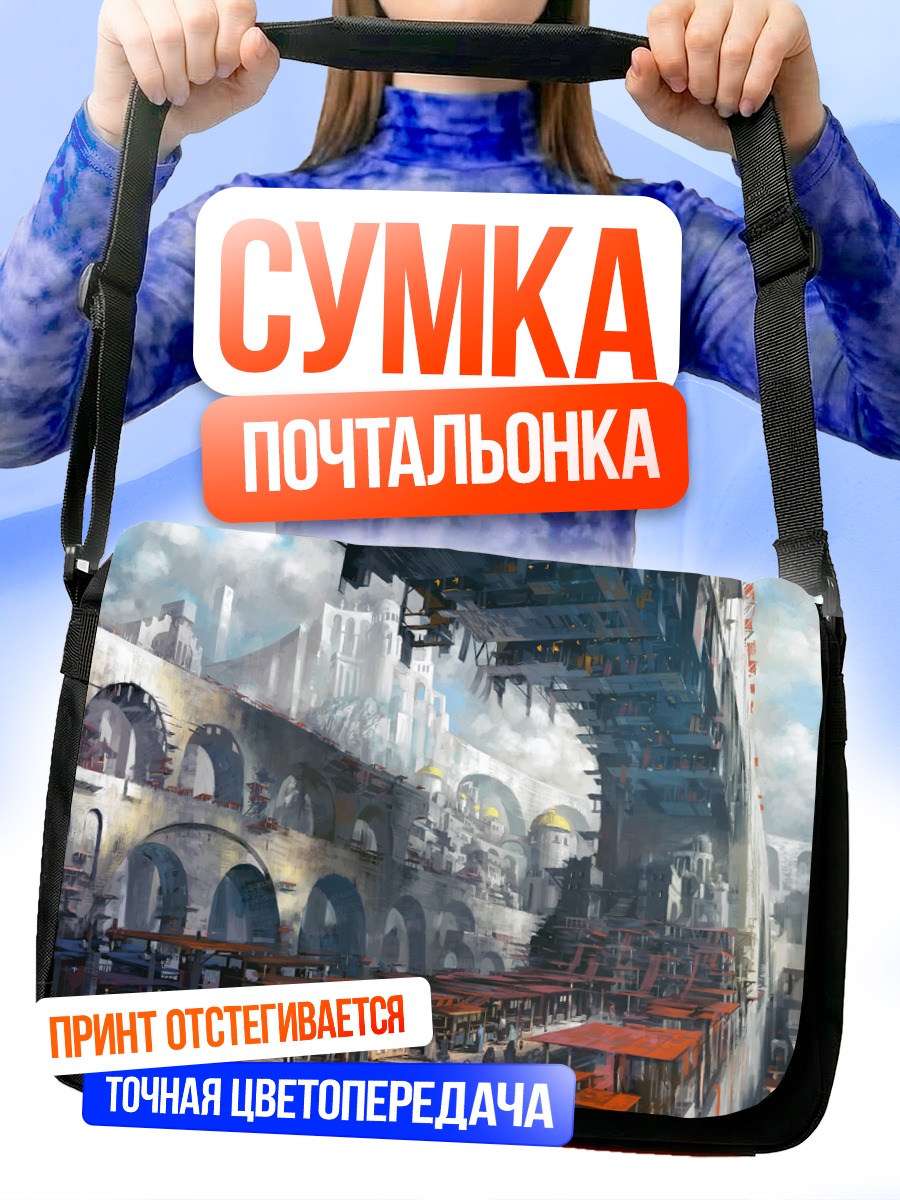 Сумка-почтальонка Город в облаках