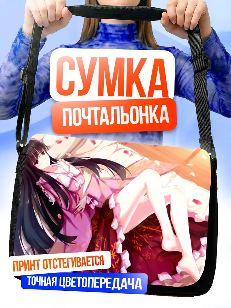 Сумка-почтальонка Хорайсан Кагуя в цветах