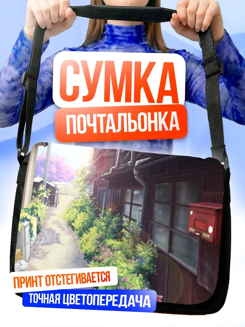Сумка-почтальонка Цветение сакуры в переулке