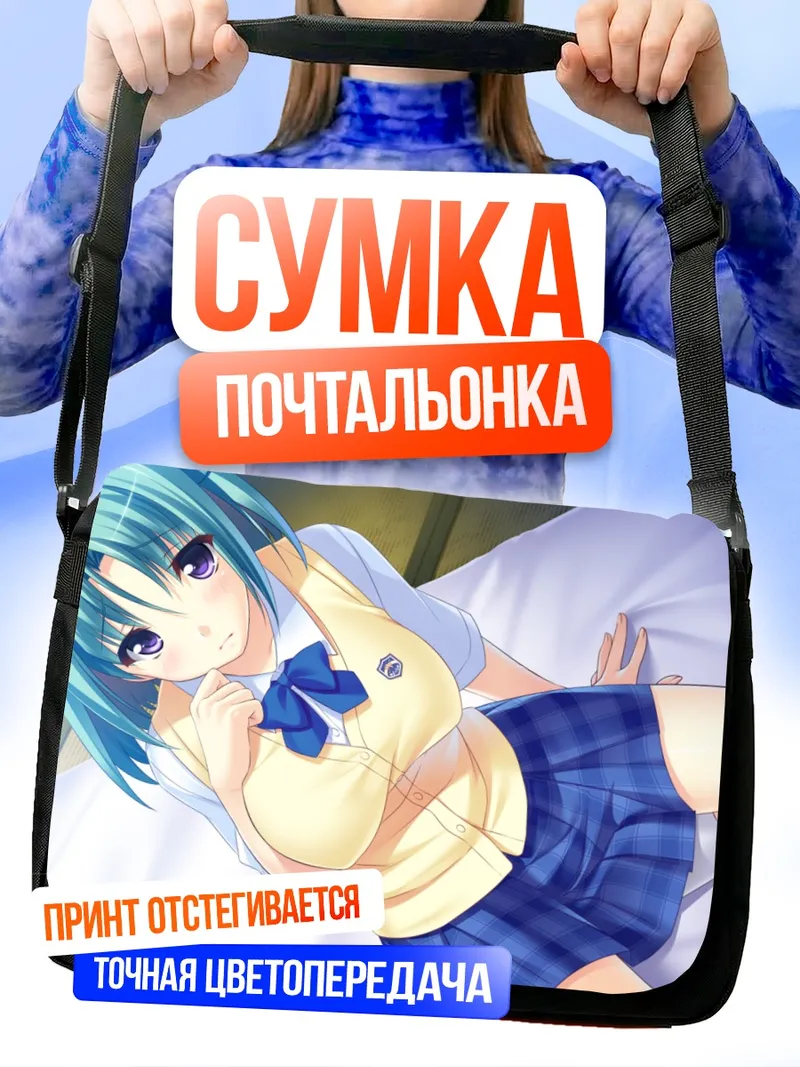 Сумка-почтальонка Чихая Уэсуги в школе