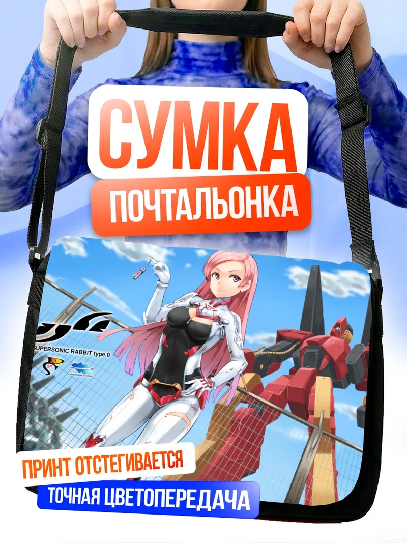Сумка-почтальонка Механический розовый костюм