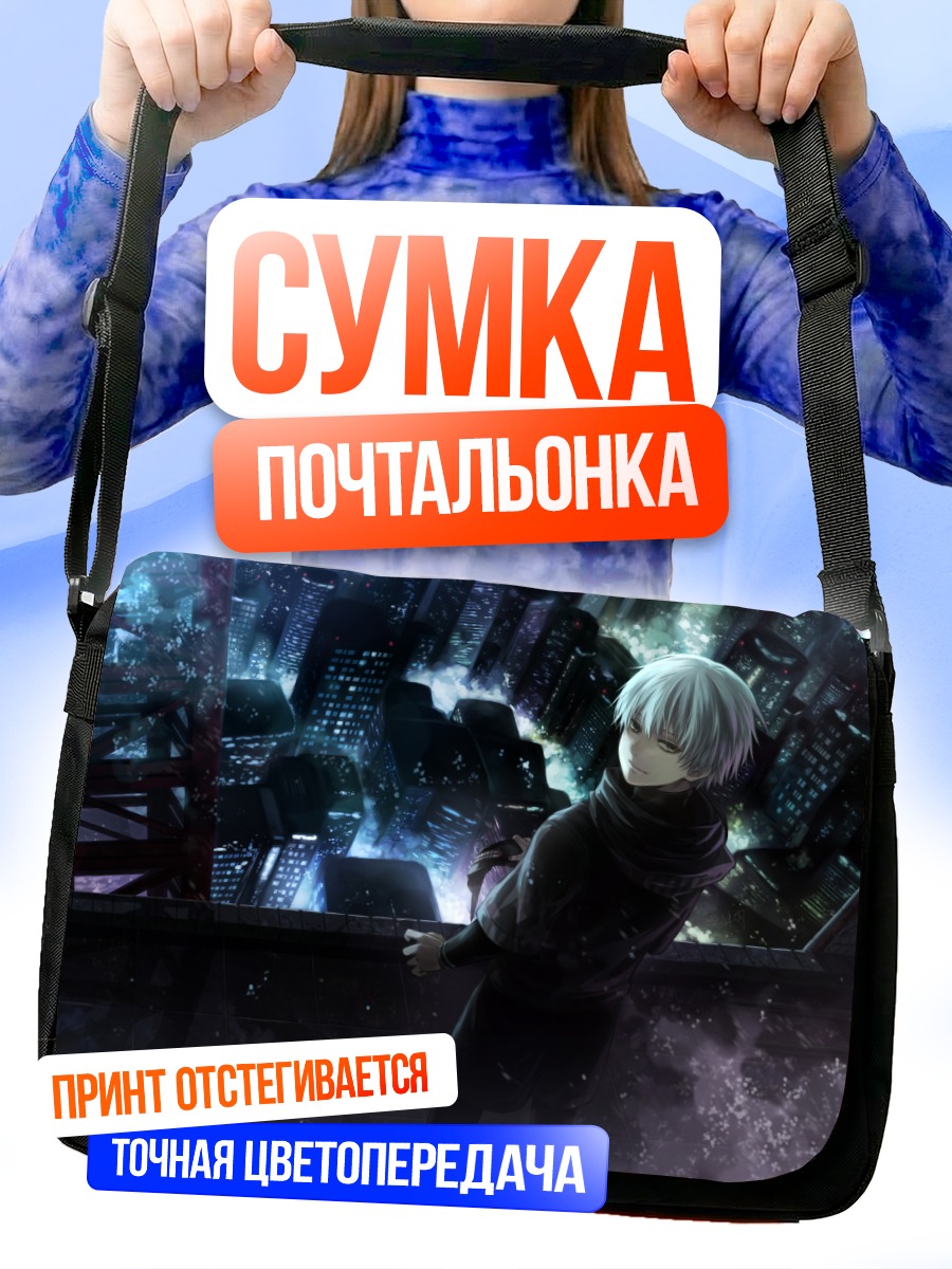 Сумка-почтальонка Кен Канеки в городе