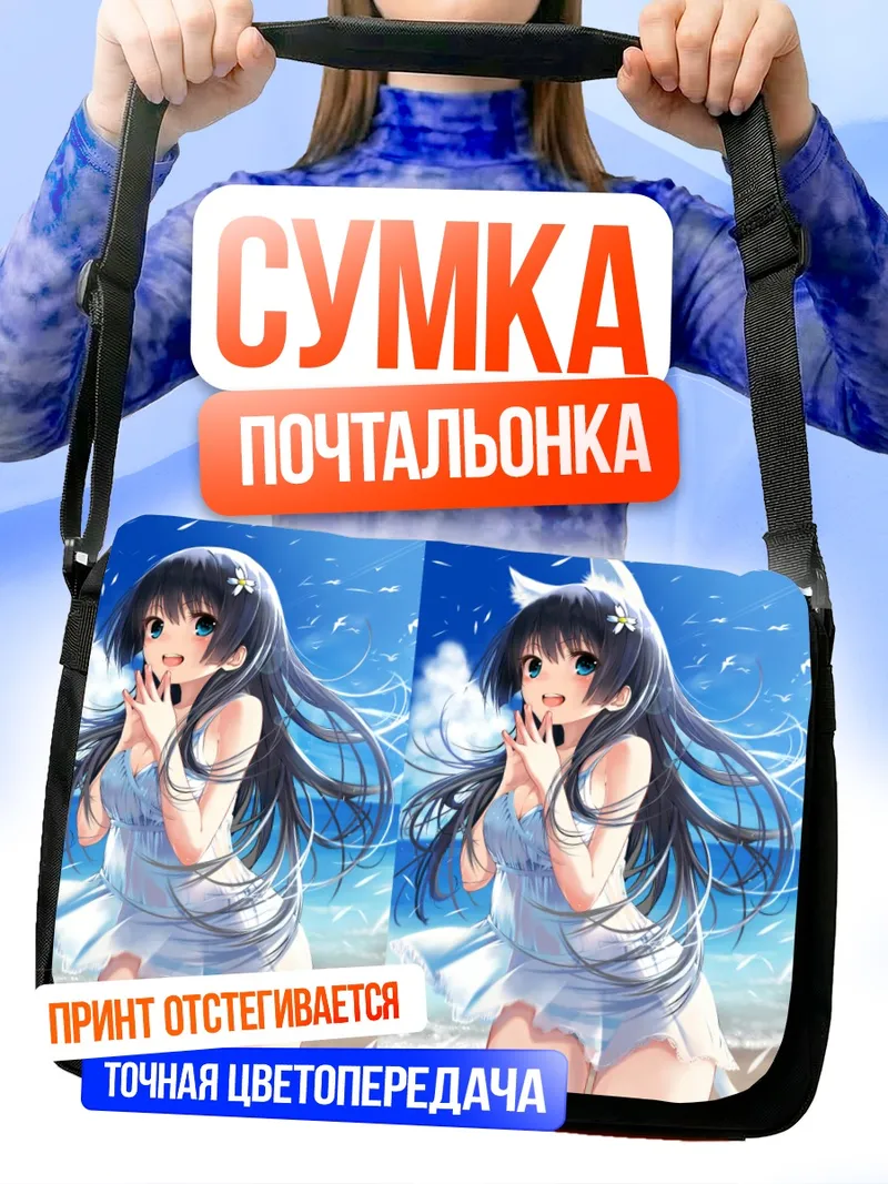 Сумка-почтальонка Руико Сатэн на пляже