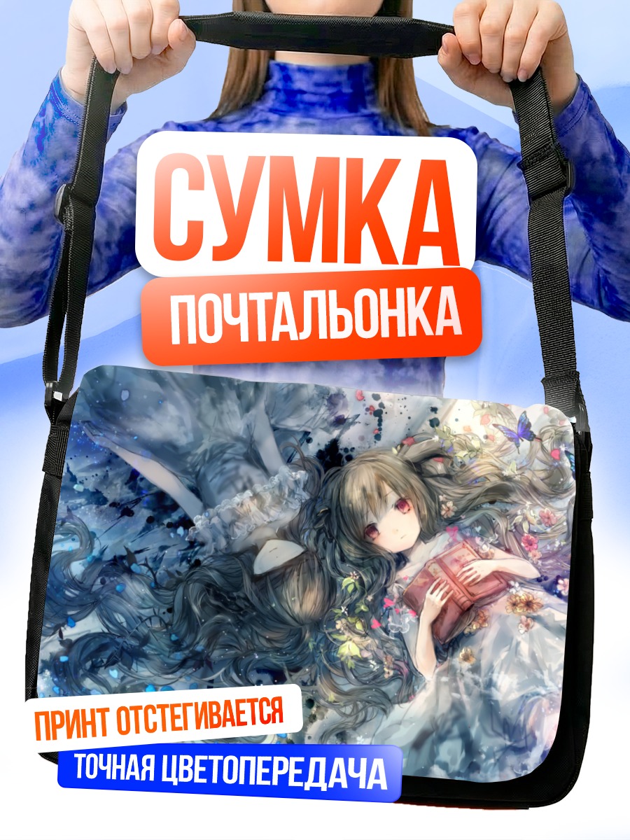 Сумка-почтальонка Девушка с книгой