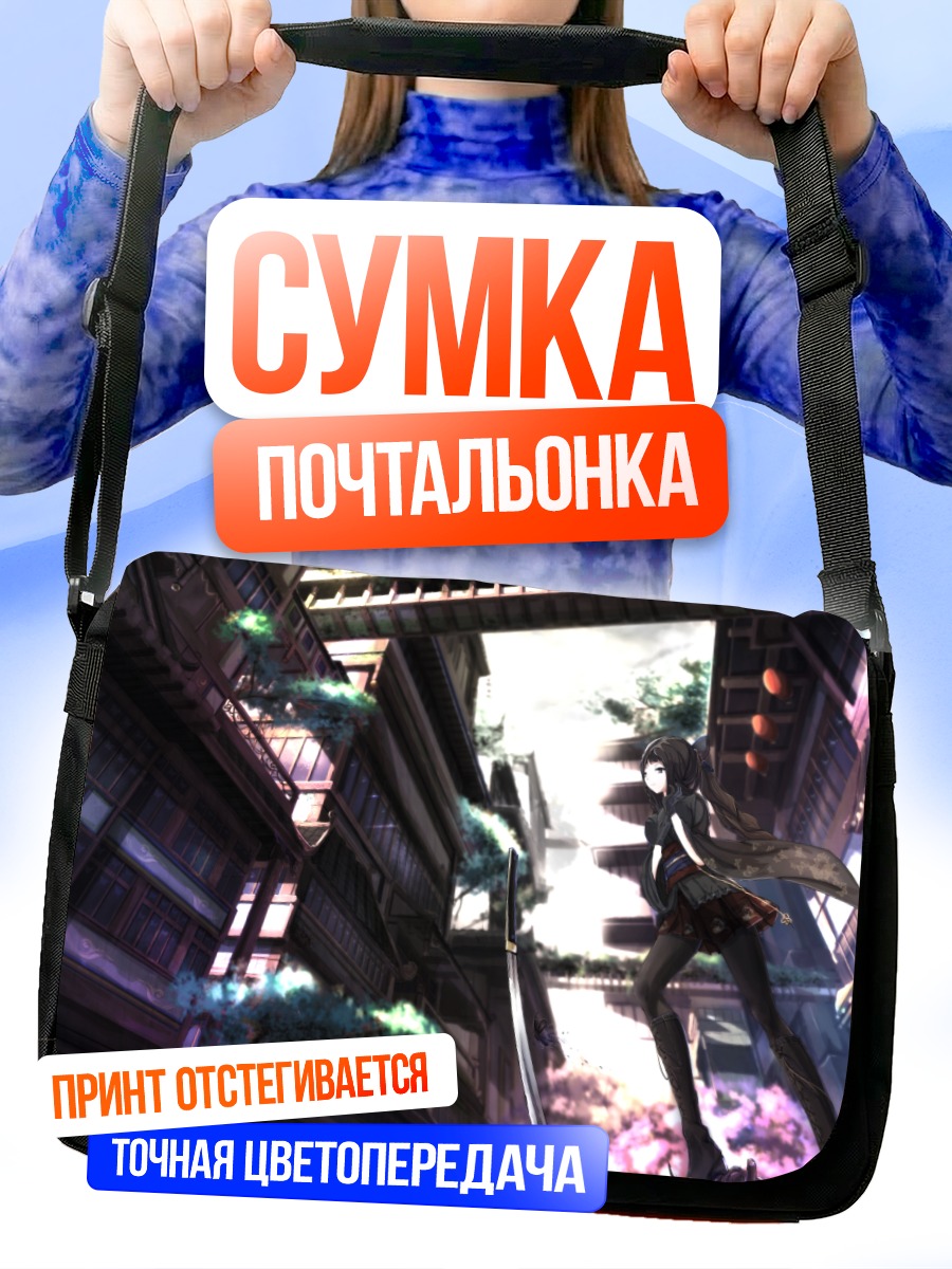 Сумка-почтальонка Девушка с катаной
