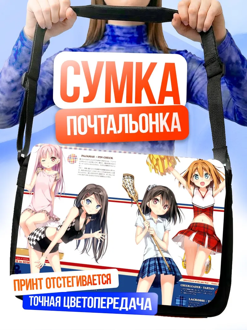Сумка-почтальонка Хироми Миягучи и подруги