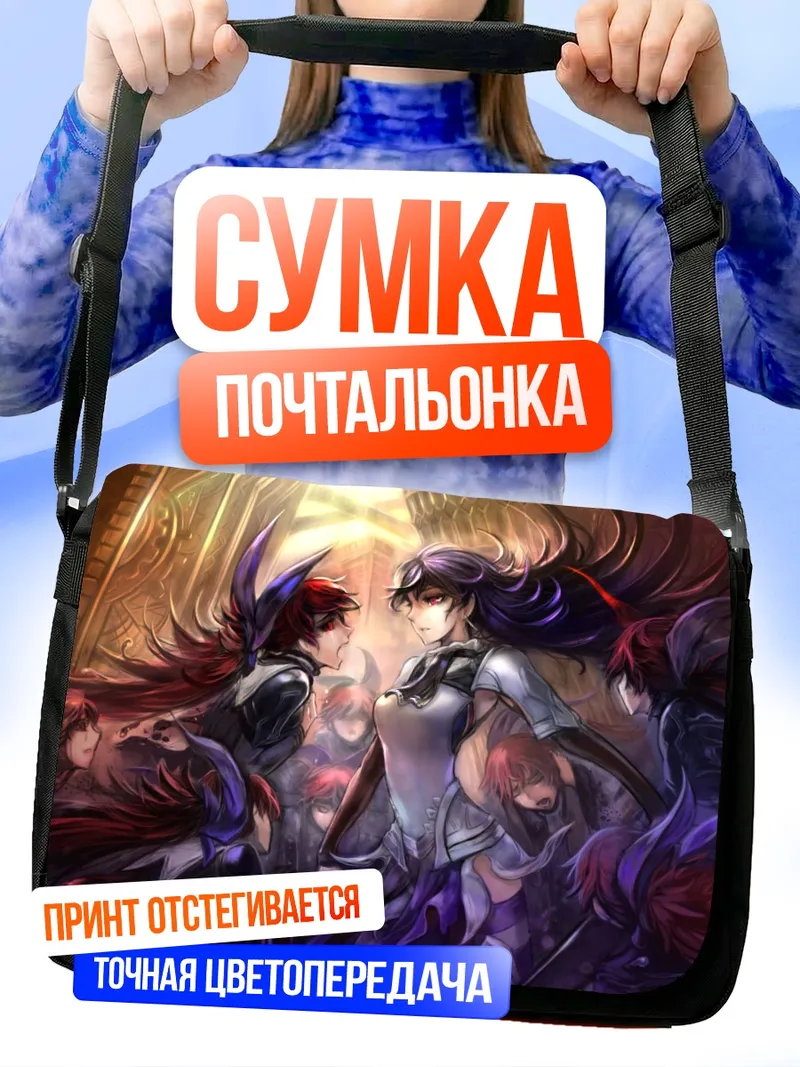 Сумка-почтальонка Пиксив Фантазия Битва