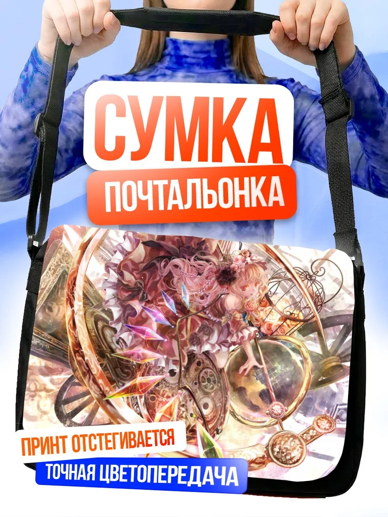 Сумка-почтальонка Фландр Скарлет и часы
