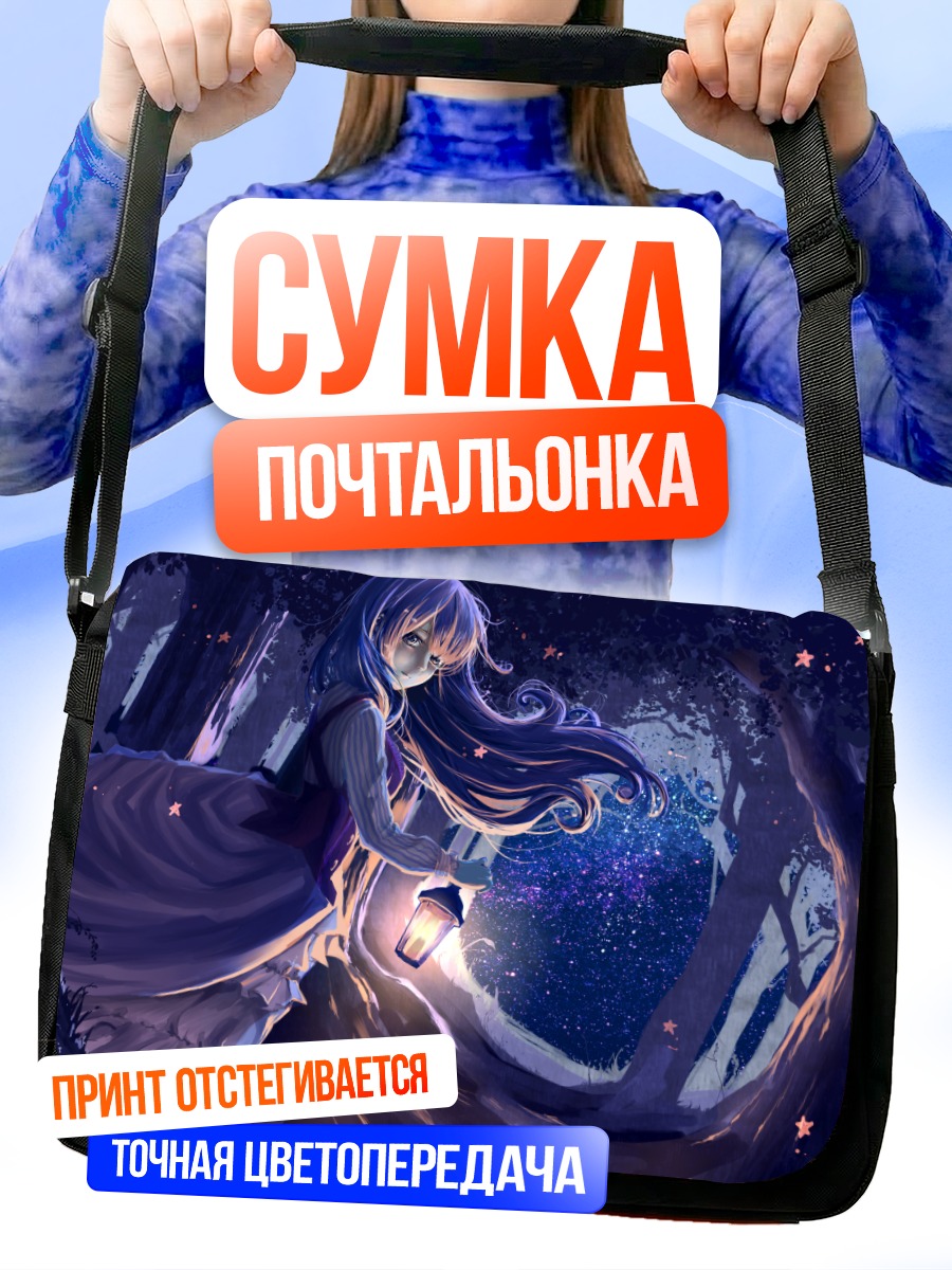 Сумка-почтальонка Ночная прогулка в лесу