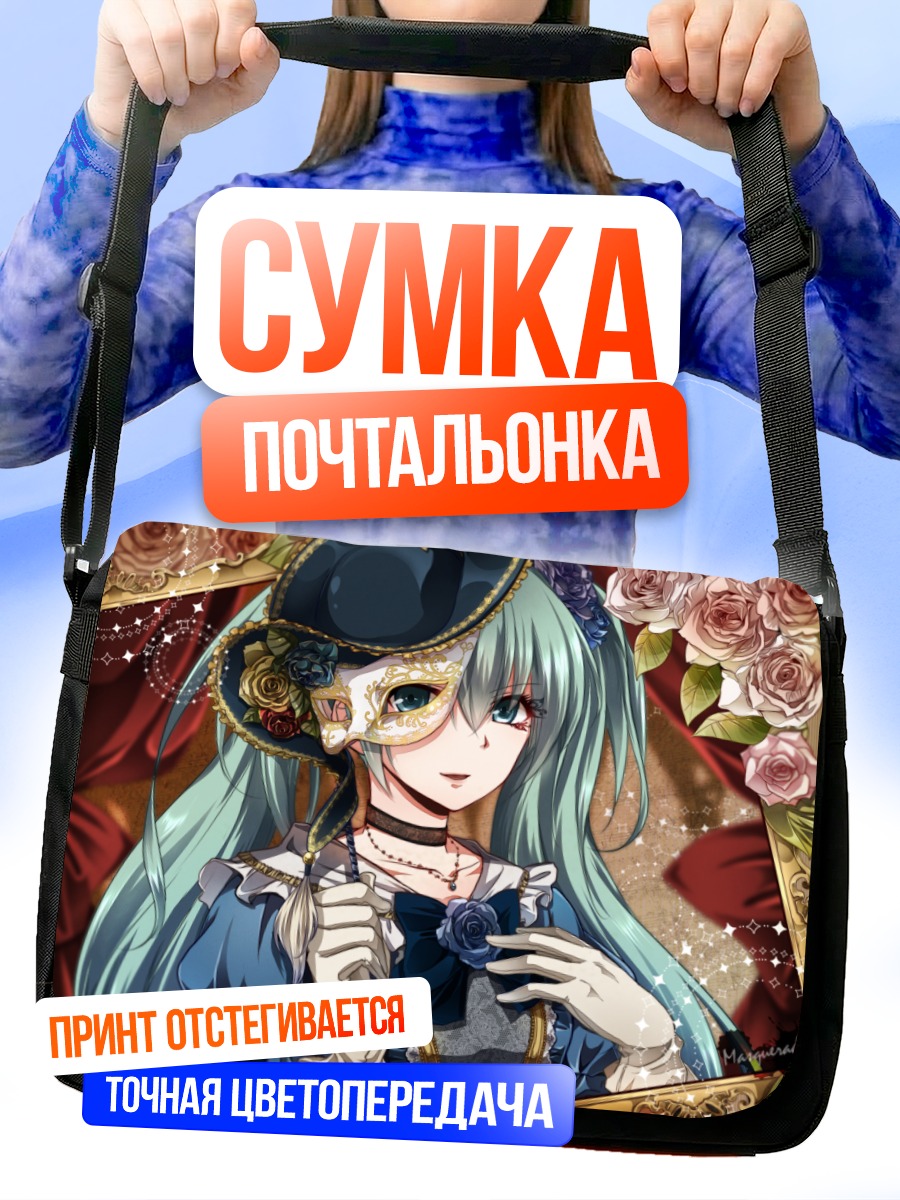 Сумка-почтальонка Мику Хацунэ в маске
