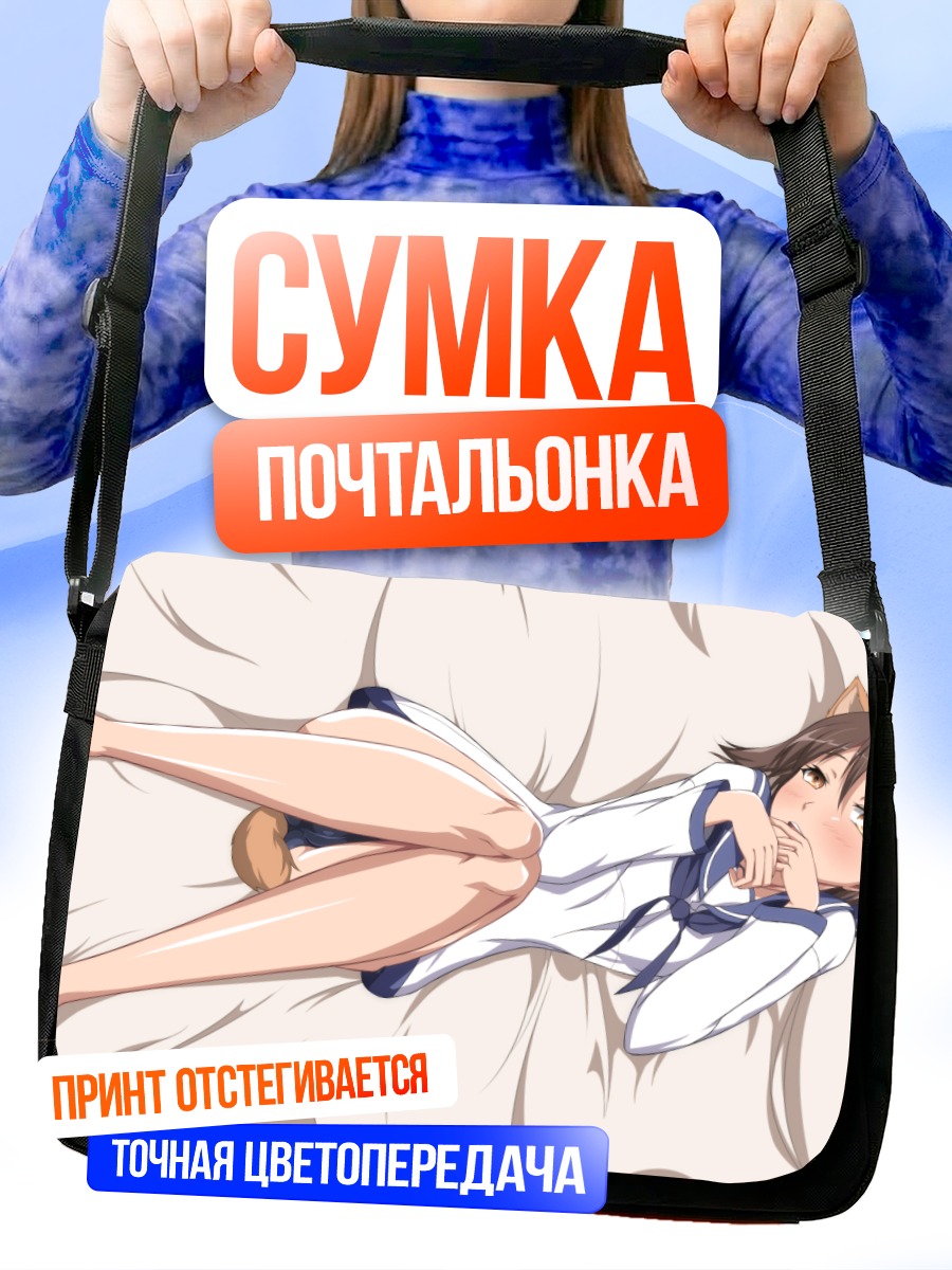 Сумка-почтальонка Йошика Мияфудзи в отдыхе