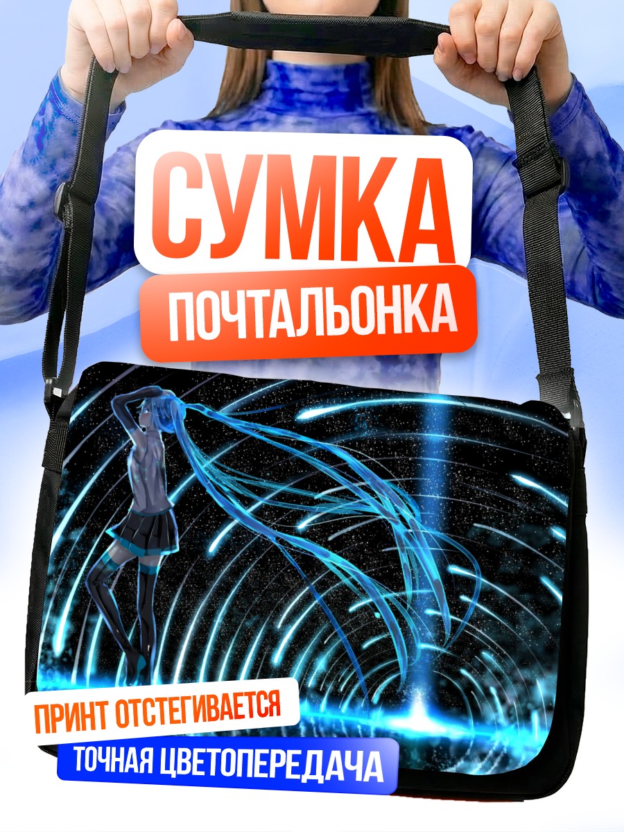 Сумка-почтальонка Мику Хацунэ в сиянии