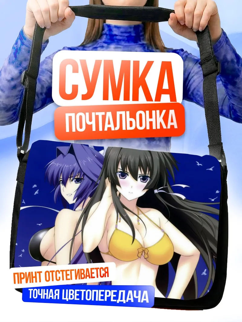 Сумка-почтальонка Мэйя Мицуруги на пляже