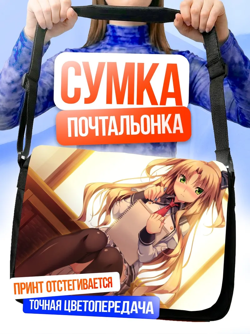 Сумка-почтальонка Тиана Джилл Лилиттиа в школе
