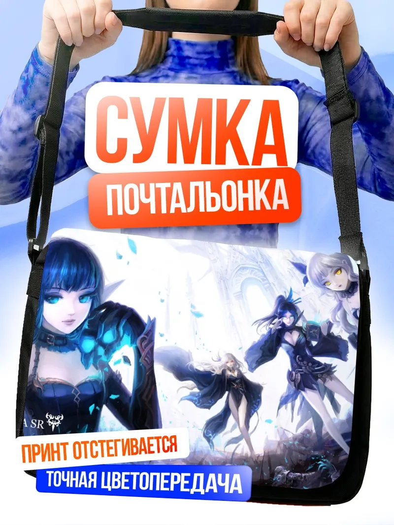 Сумка-почтальонка Героини Pixiv Fantasia