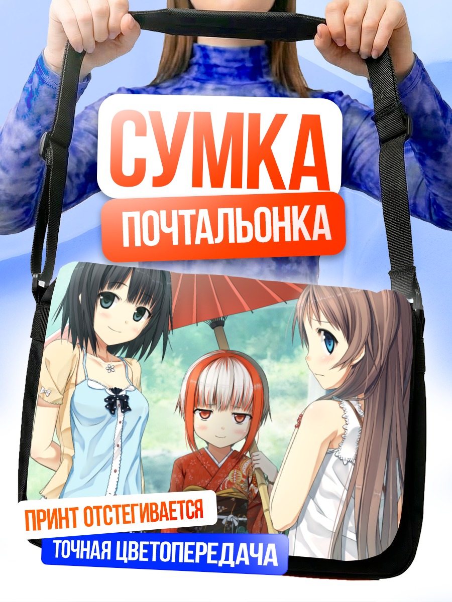 Сумка-почтальонка Алиса Аришима и подруги
