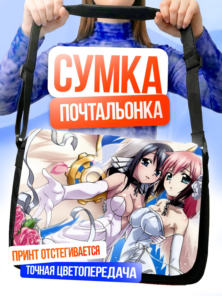 Сумка-почтальонка Икарос и Хиёри