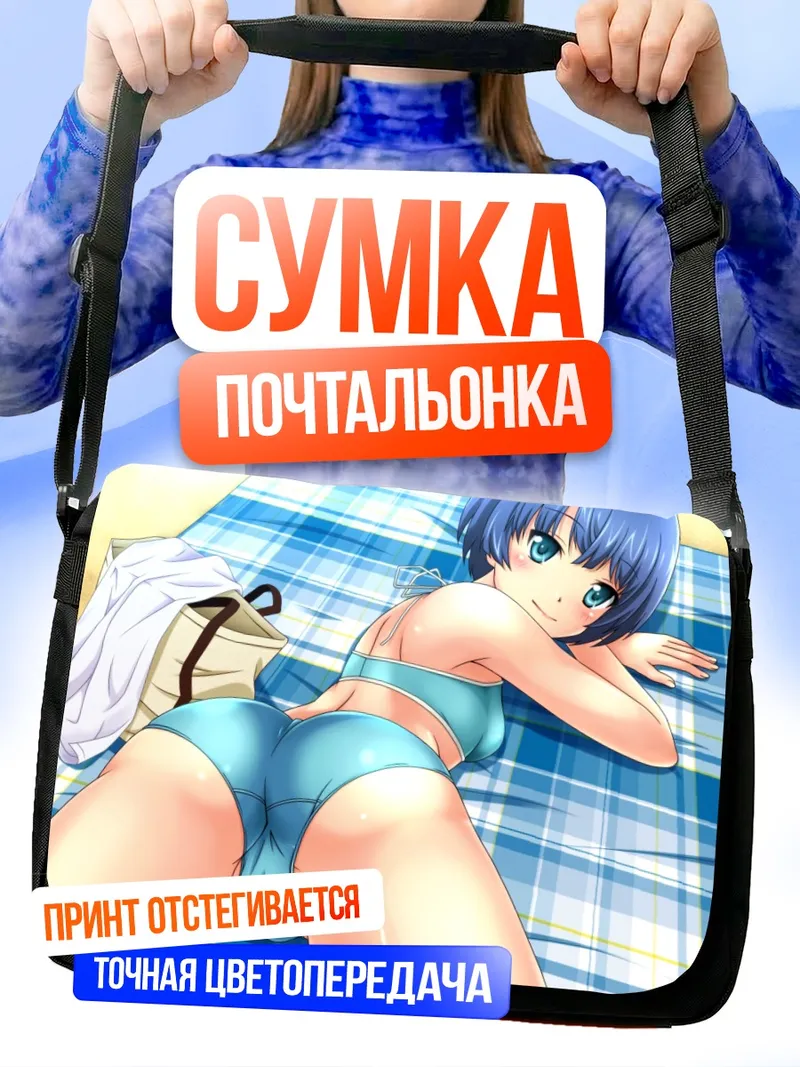 Сумка-почтальонка Канна Танигава на пляже