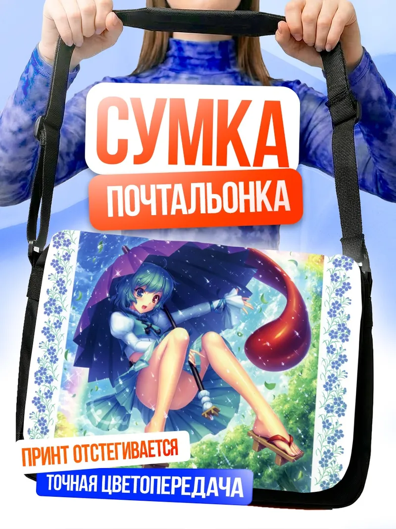 Сумка-почтальонка Когаса Татара с зонтом