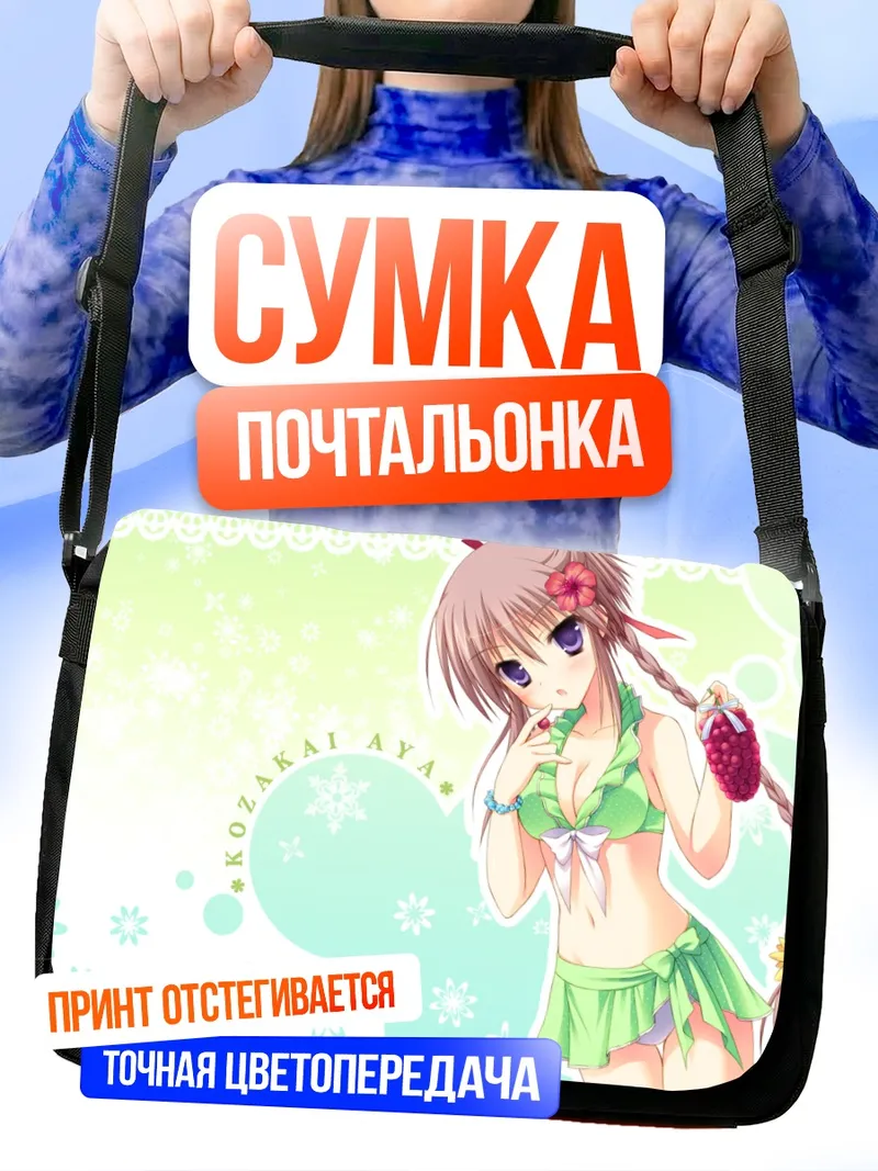 Сумка-почтальонка Ая Козакай в купальнике