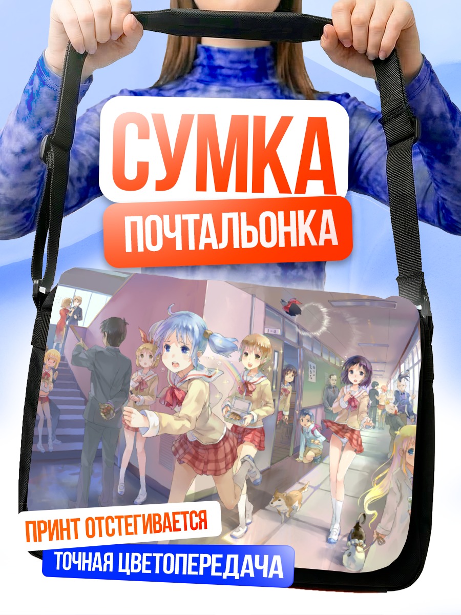 Сумка-почтальонка Герои Нитидзё в поезде