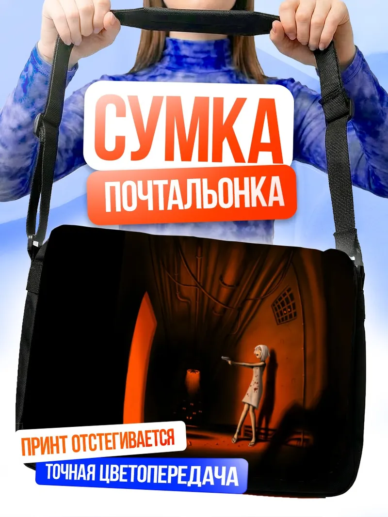 Сумка-почтальонка Беловолосая с оружием