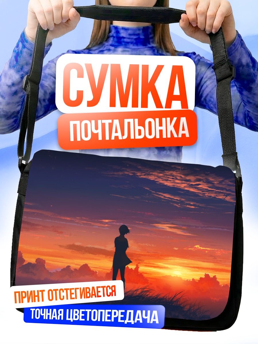 Сумка-почтальонка Девушка на закате