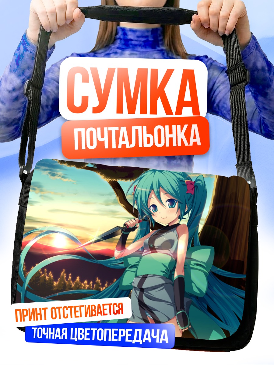 Сумка-почтальонка Мику Хацунэ на закате