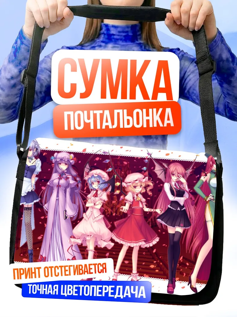 Сумка-почтальонка Фландр Скарлет и подруги