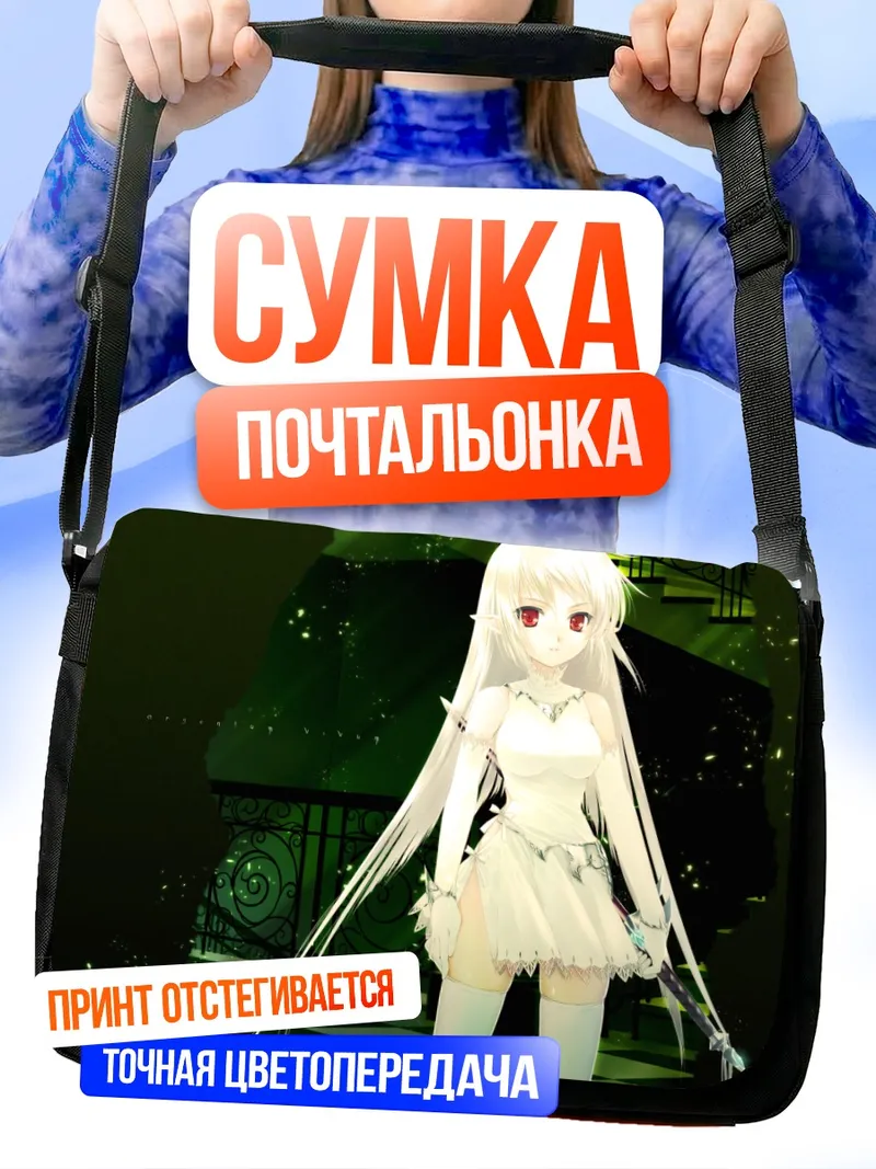 Сумка-почтальонка Беловолосая воительница с мечом