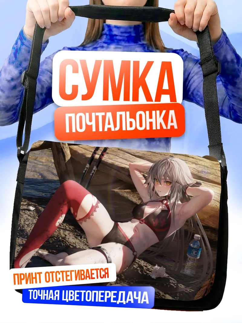 Сумка-почтальонка Жанна д'Арк на пляже
