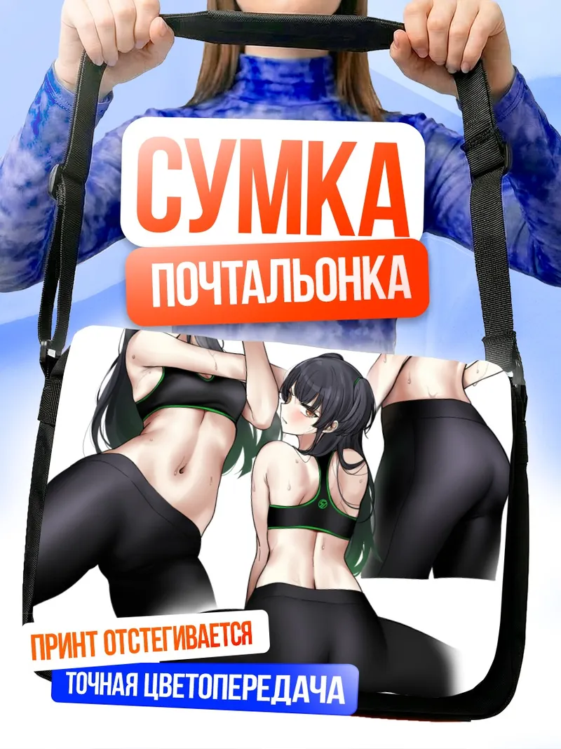 Сумка-почтальонка Фуюко Маюдзуми в спортивном