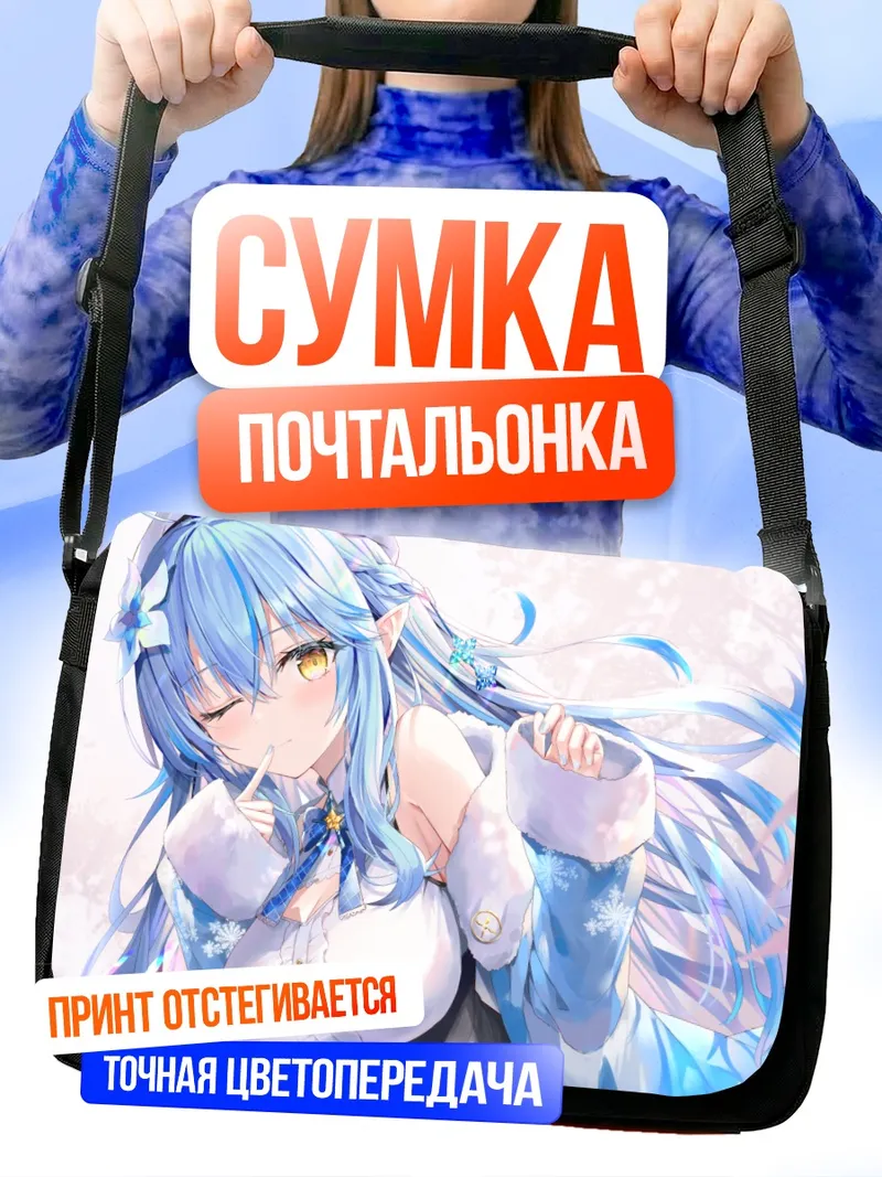 Сумка-почтальонка Юкихана Лами в снегах