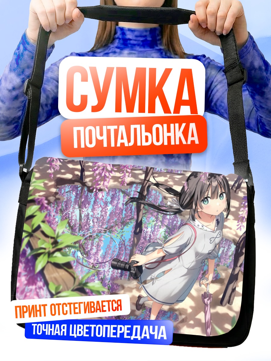 Сумка-почтальонка Девушка в глициниях