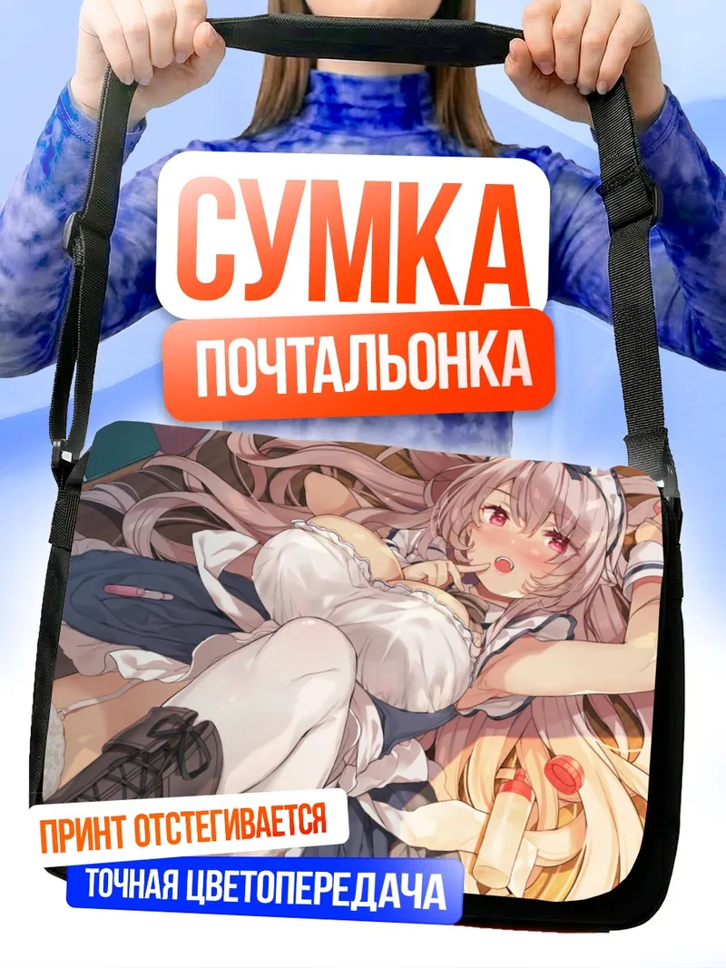 Сумка-почтальонка Горничная в белом