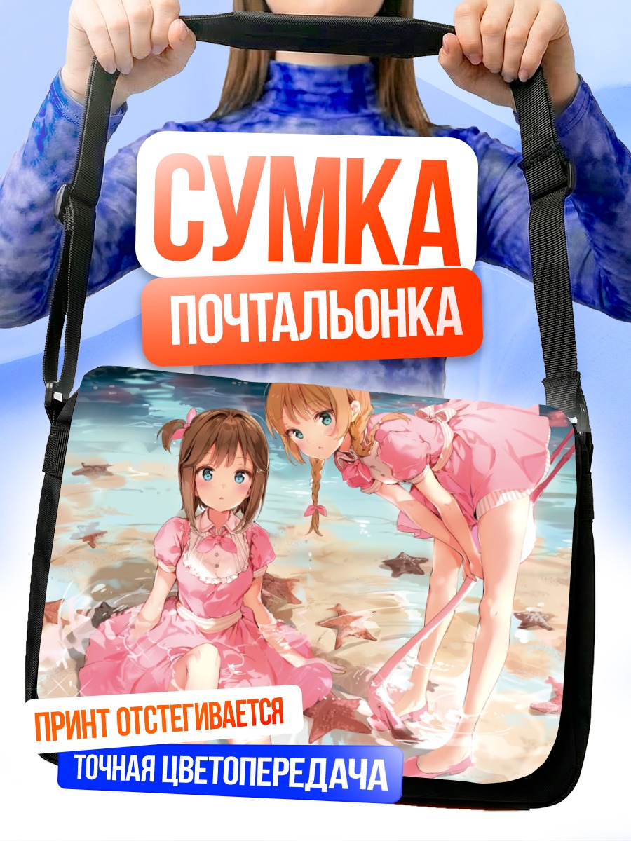 Сумка-почтальонка Девочки на пляже