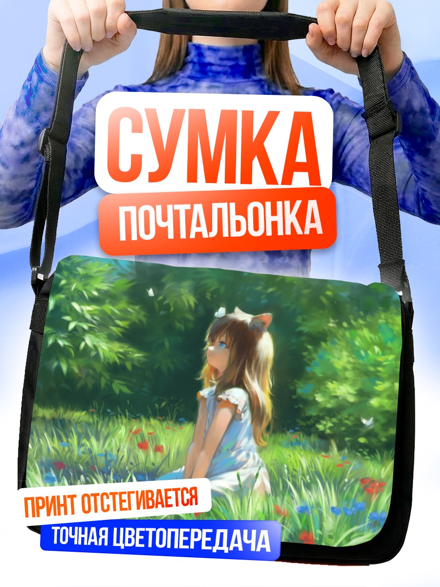 Сумка-почтальонка Девочка в цветах
