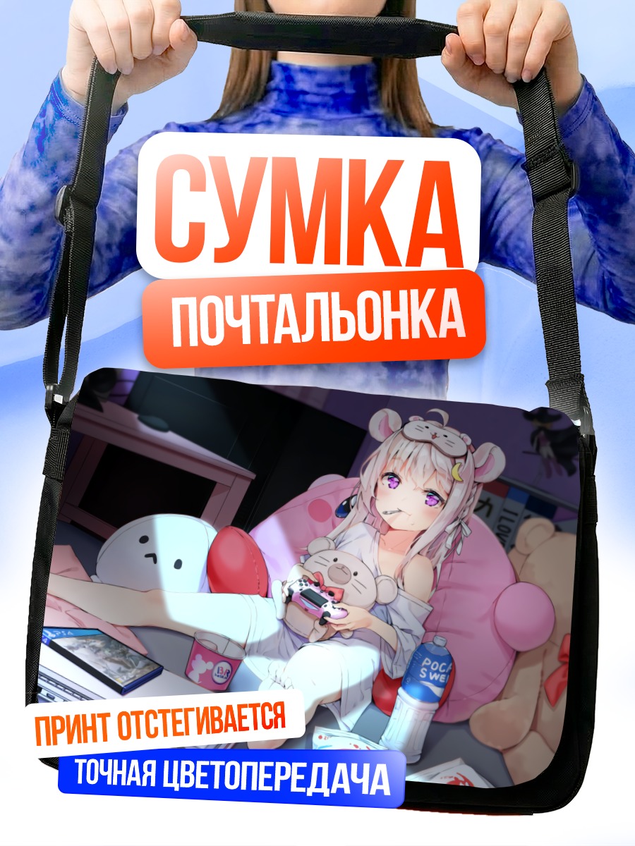 Сумка-почтальонка Девочка с консолью