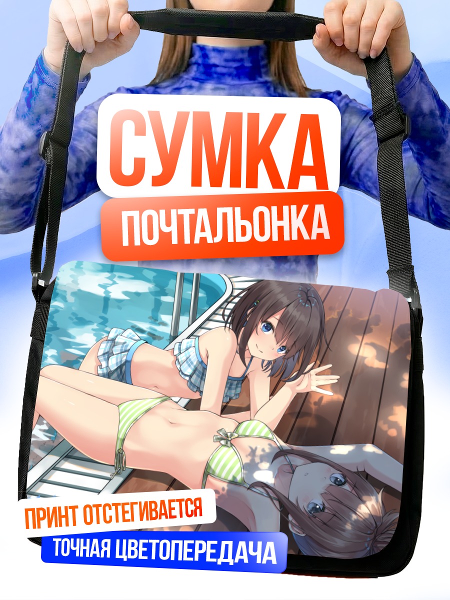 Сумка-почтальонка Девушки у бассейна