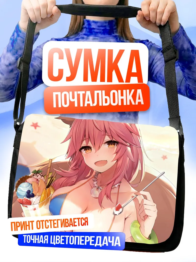 Сумка-почтальонка Тамамо но Маэ на пляже