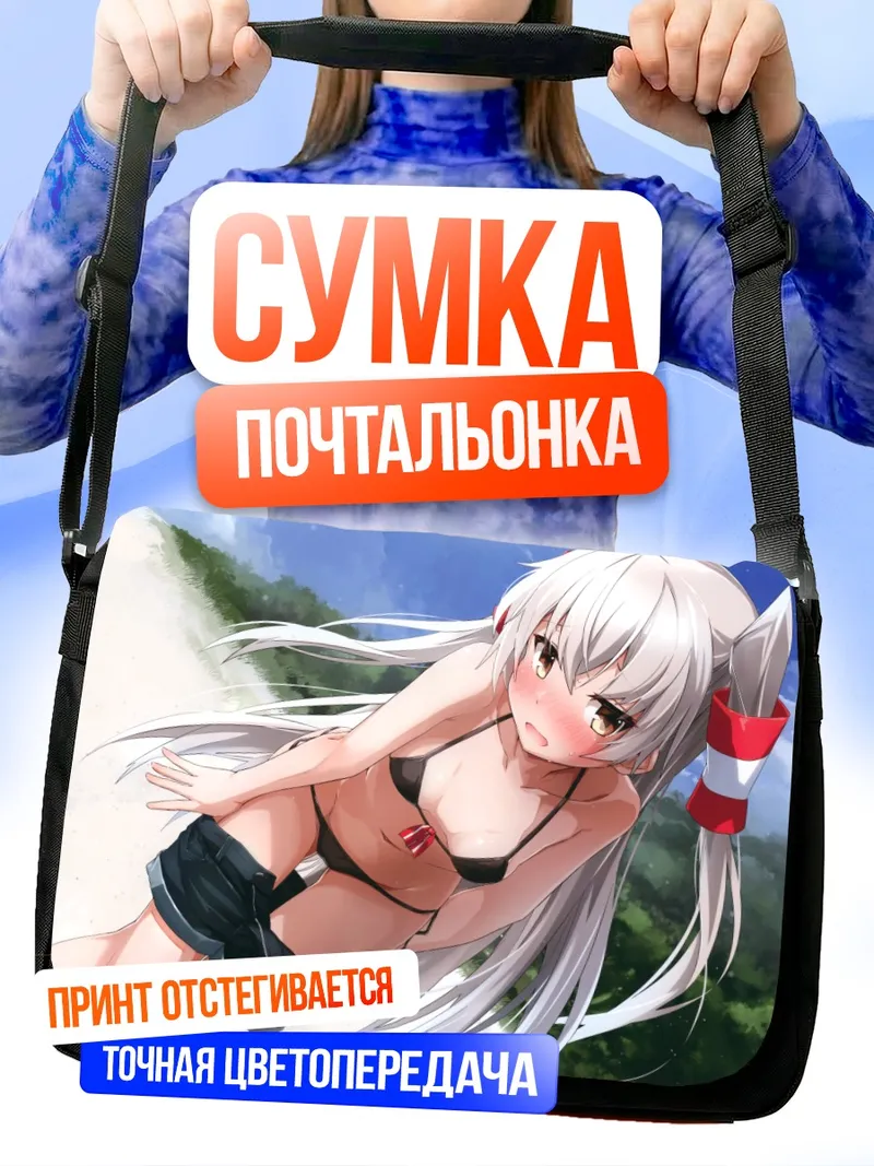Сумка-почтальонка Амацукадзе на пляже