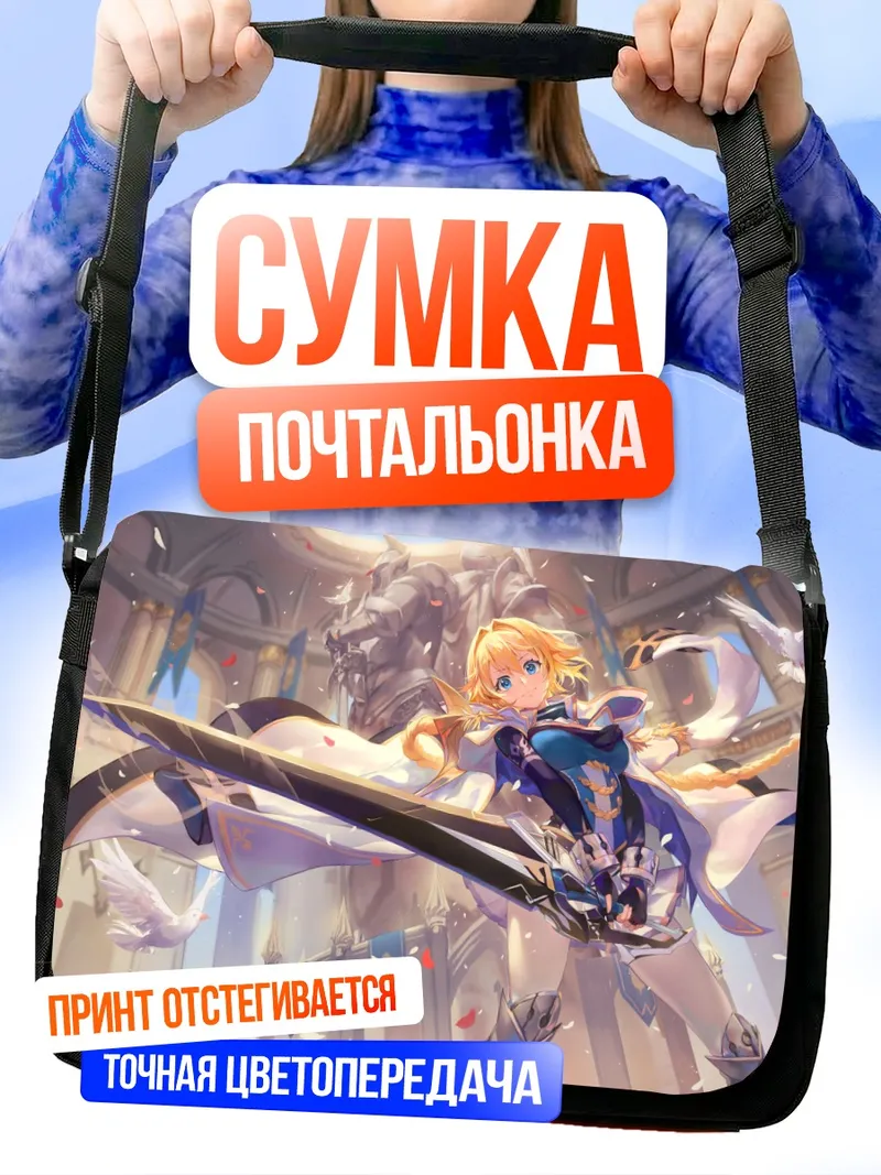 Сумка-почтальонка Белошейный Журавль с мечом