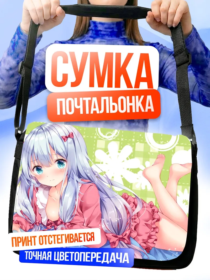 Сумка-почтальонка Идзуми Сагири в пижаме